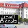 التسجيل في جامعة كرايوفا للطب والصيدلة UMF Craiova