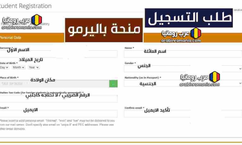 التقديم على منحة جامعة باليرمو 2025-2026 بالتفصيل الممل