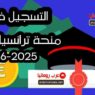 منح دراسية للطلاب الفلسطينيين مقدمة من جامعة مالطا 2025-2026